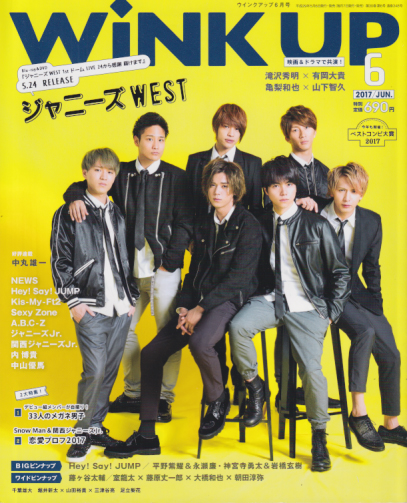  ウインク・アップ/Wink up 2017年6月号 雑誌