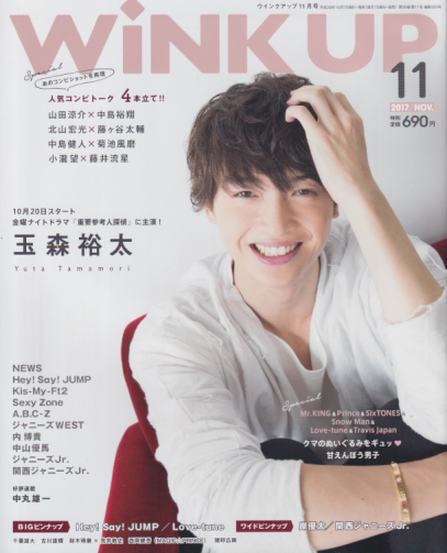  ウインク・アップ/Wink up 2017年11月号 雑誌