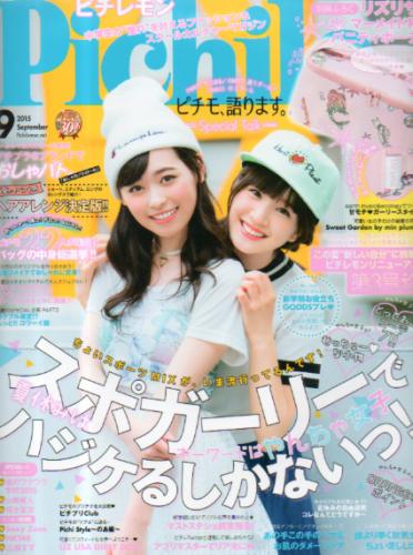 ピチレモン 2015年9月号 [雑誌] | カルチャーステーション