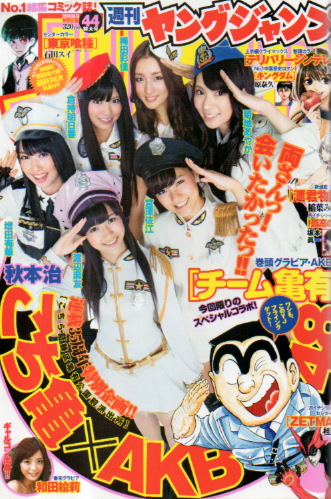  週刊ヤングジャンプ 2011年10月13日号 (No.44) 雑誌