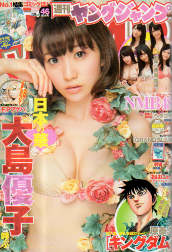  週刊ヤングジャンプ 2011年10月27日号 (No.46) 雑誌