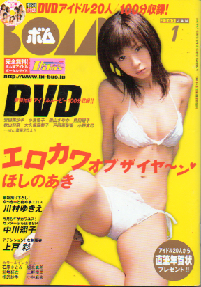  ボム!/BOMB 2007年1月号 (No.323) 雑誌