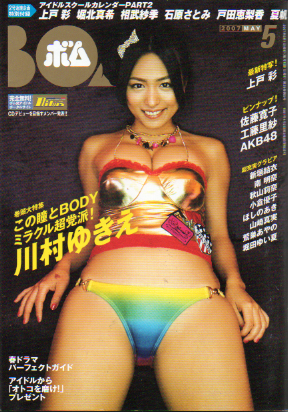  ボム!/BOMB 2007年5月号 (No.327) 雑誌