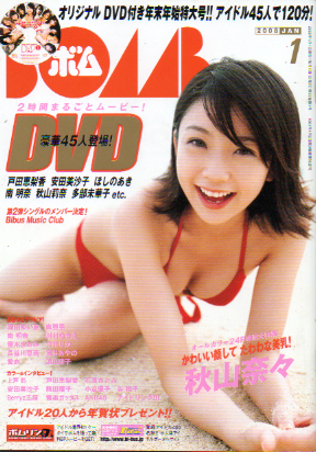  ボム!/BOMB 2008年1月号 (No.335) 雑誌