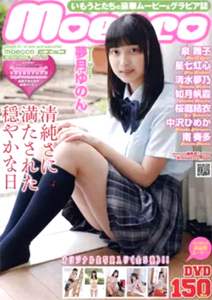 モエッコ/Moecco 2020年11月号 (vol.88) 雑誌