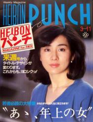  週刊平凡パンチ 1985年3月11日号 (No.1050) 雑誌