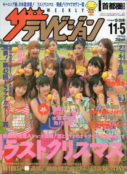  週刊ザテレビジョン 2004年11月5日号 (No.44) 雑誌