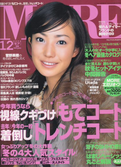  モア/MORE 2004年12月号 (330号) 雑誌