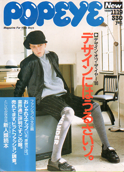 ポパイ/POPEYE 1986年11月19日号 (No.235) [雑誌] | カルチャーステーション