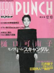  週刊平凡パンチ 1984年12月10日号 (No.1038) 雑誌