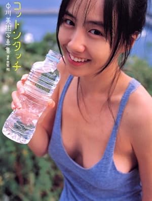 中川美樹 コットンタッチ 写真集