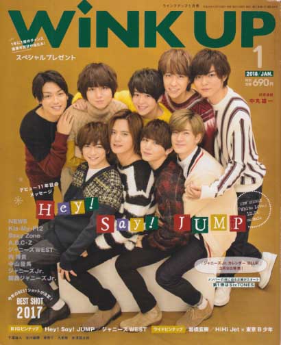  ウインク・アップ/Wink up 2018年1月号 雑誌