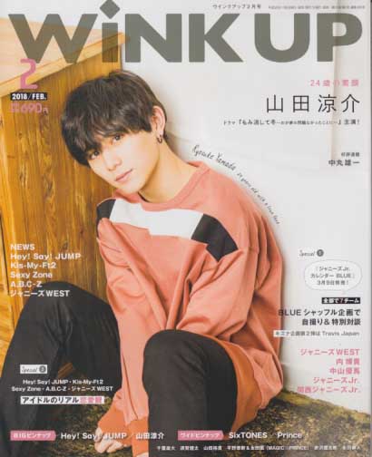  ウインク・アップ/Wink up 2018年2月号 雑誌