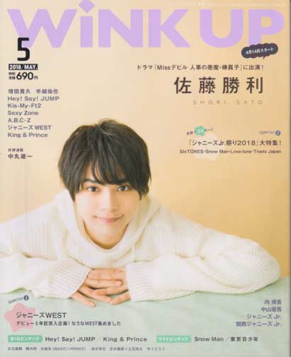  ウインク・アップ/Wink up 2018年5月号 雑誌