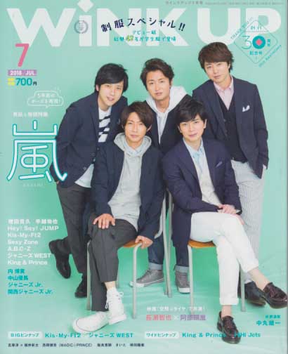  ウインク・アップ/Wink up 2018年7月号 雑誌