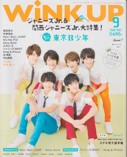  ウインク・アップ/Wink up 2018年9月号 雑誌