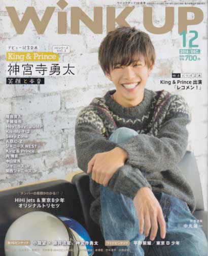  ウインク・アップ/Wink up 2018年12月号 雑誌