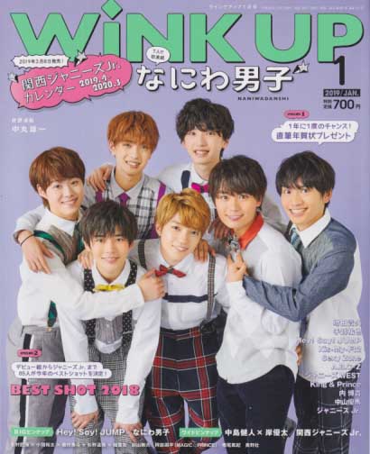  ウインク・アップ/Wink up 2019年1月号 雑誌