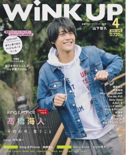  ウインク・アップ/Wink up 2019年4月号 雑誌