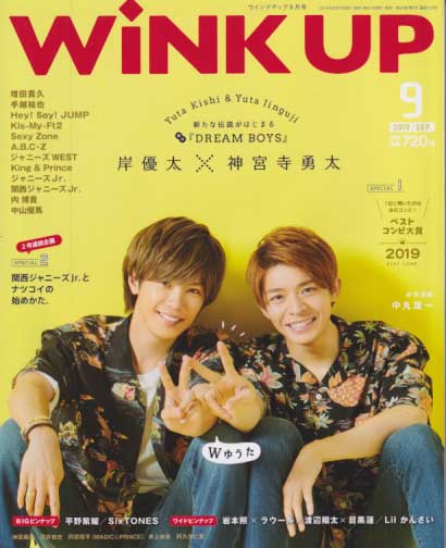  ウインク・アップ/Wink up 2019年9月号 雑誌