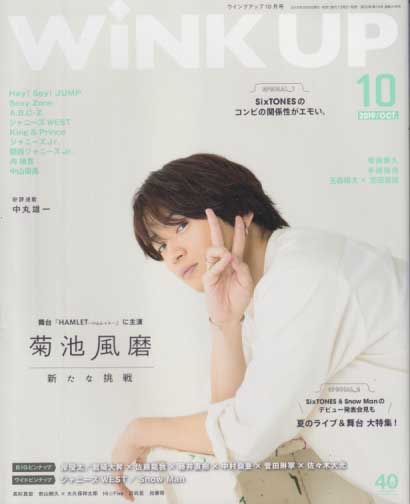  ウインク・アップ/Wink up 2019年10月号 雑誌