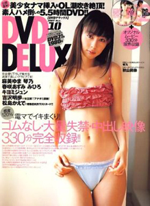  DVD DELUX 2007年10月号 (5巻 14号 通巻52号 No.10) 雑誌