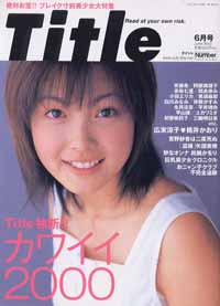  タイトル/TITLE 2000年6月号 (No.2) 雑誌