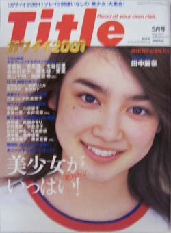  タイトル/TITLE 2001年5月号 雑誌