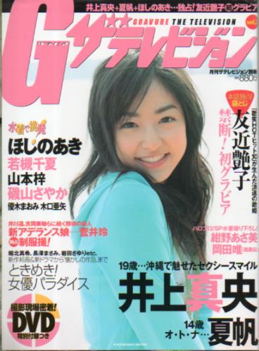  グラビアザテレビジョン 2006年3月号 (vol.2) 雑誌