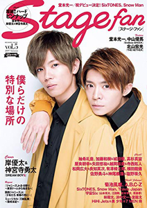  Stage fan/ステージ・ファン 2019年10月号 (vol.5/2019 Autumn) 雑誌