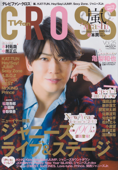 テレビファン クロス Tv Fan Cross 18年2月号 Vol 25 雑誌 カルチャーステーション