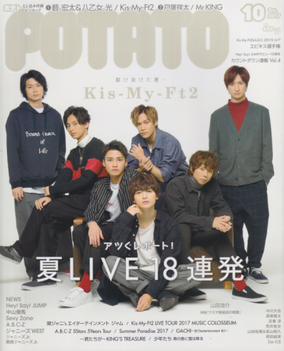  ポテト/POTATO 2017年10月号 雑誌