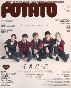  ポテト/POTATO 2017年3月号 雑誌