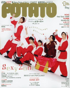  ポテト/POTATO 2018年1月号 雑誌