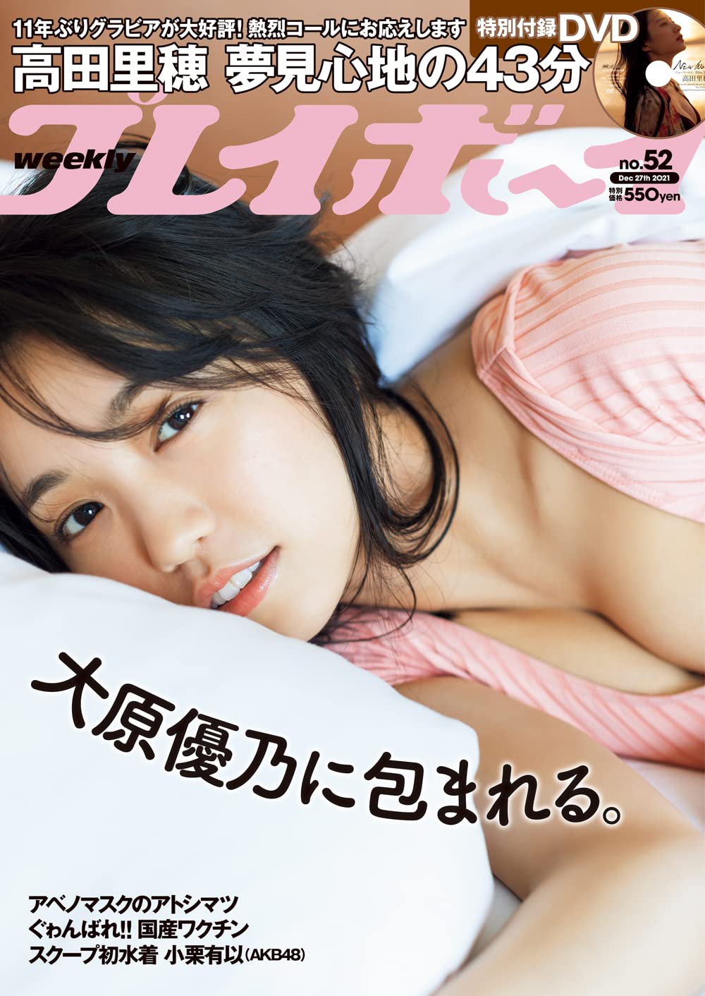  週刊プレイボーイ 2021年12月27日号 (No.52) 雑誌