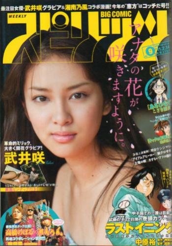  ビッグコミックスピリッツ 2011年2月14日号 (NO.9) 雑誌