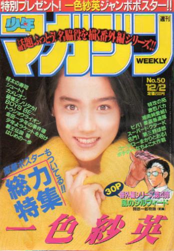  週刊少年マガジン 1992年12月2日号 (No.50) 雑誌