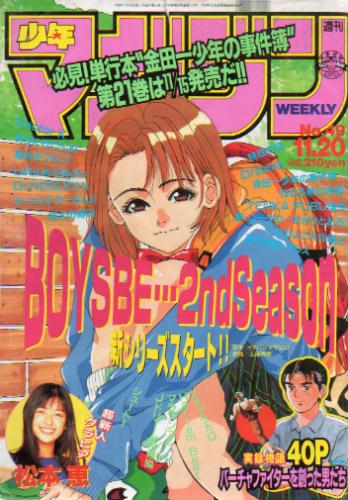  週刊少年マガジン 1996年11月20日号 (No.49) 雑誌