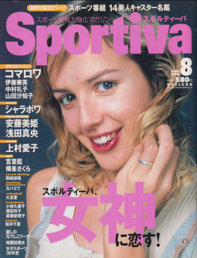  Sportiva/スポルティーバ 2005年8月号 雑誌