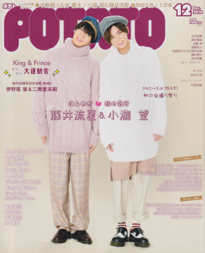  ポテト/POTATO 2018年12月号 雑誌