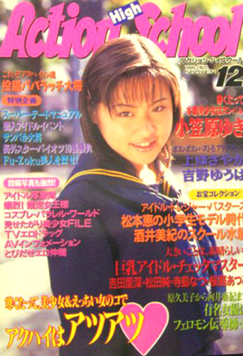  アクション・ハイスクール/Action High School 1998年12月号 雑誌