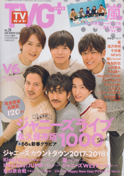  TVG+/TVガイドPLUS 2018年2月号 (WINTER ISSUE. VOL.29) 雑誌