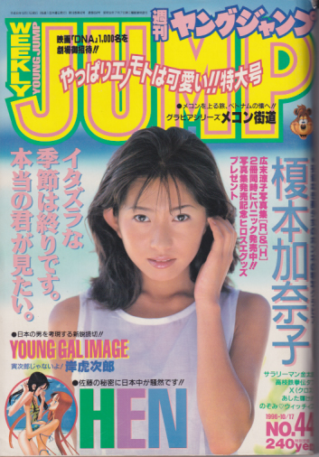  週刊ヤングジャンプ 1996年10月17日号 (No.44) 雑誌