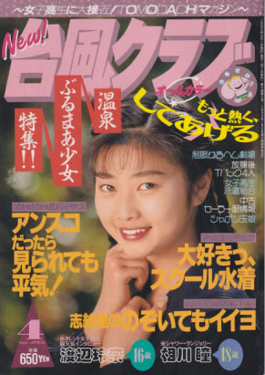  台風クラブ 1993年4月号 雑誌