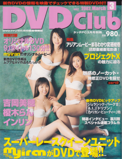  DVD Club 2002年3月号 雑誌