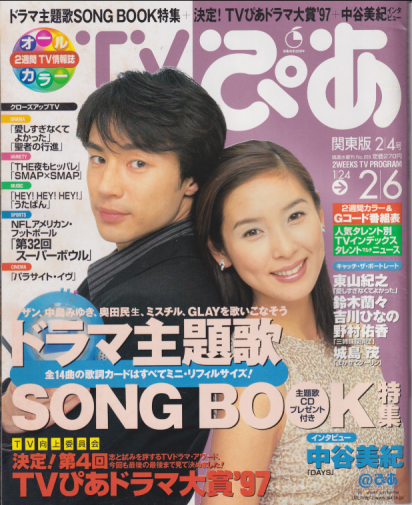  TVぴあ 1999年2月4日号 (通巻259号) 雑誌