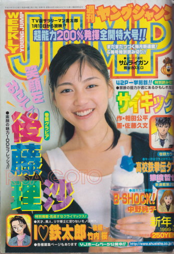  週刊ヤングジャンプ 1999年1月1日号 (No.1) 雑誌