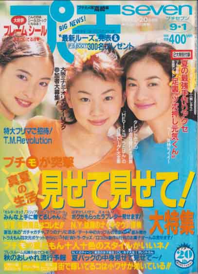  プチセブン/プチseven 1997年9月1日号 (no.452) 雑誌