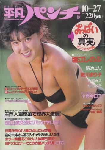  週刊平凡パンチ 1986年10月27日号 (No.1130) 雑誌