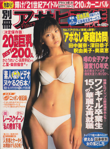  別冊 アサヒ芸能 2001年1月号 雑誌